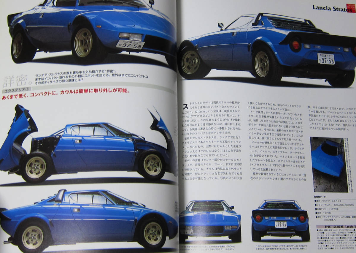 //スーパー・ランチア SUPER LANCIA ランチア・ストラトス読本/ROSSO スーパーカー インデックス 04 NEKO MOOK 561_画像4