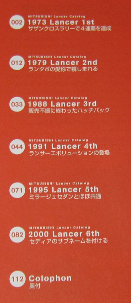 //三菱 ランサー MITSUBISHI RANCER 初代〜6代目 モータースポーツで活躍 絶版車カタログシリーズ 16/カタログで振りかえる国産車の足跡_画像2