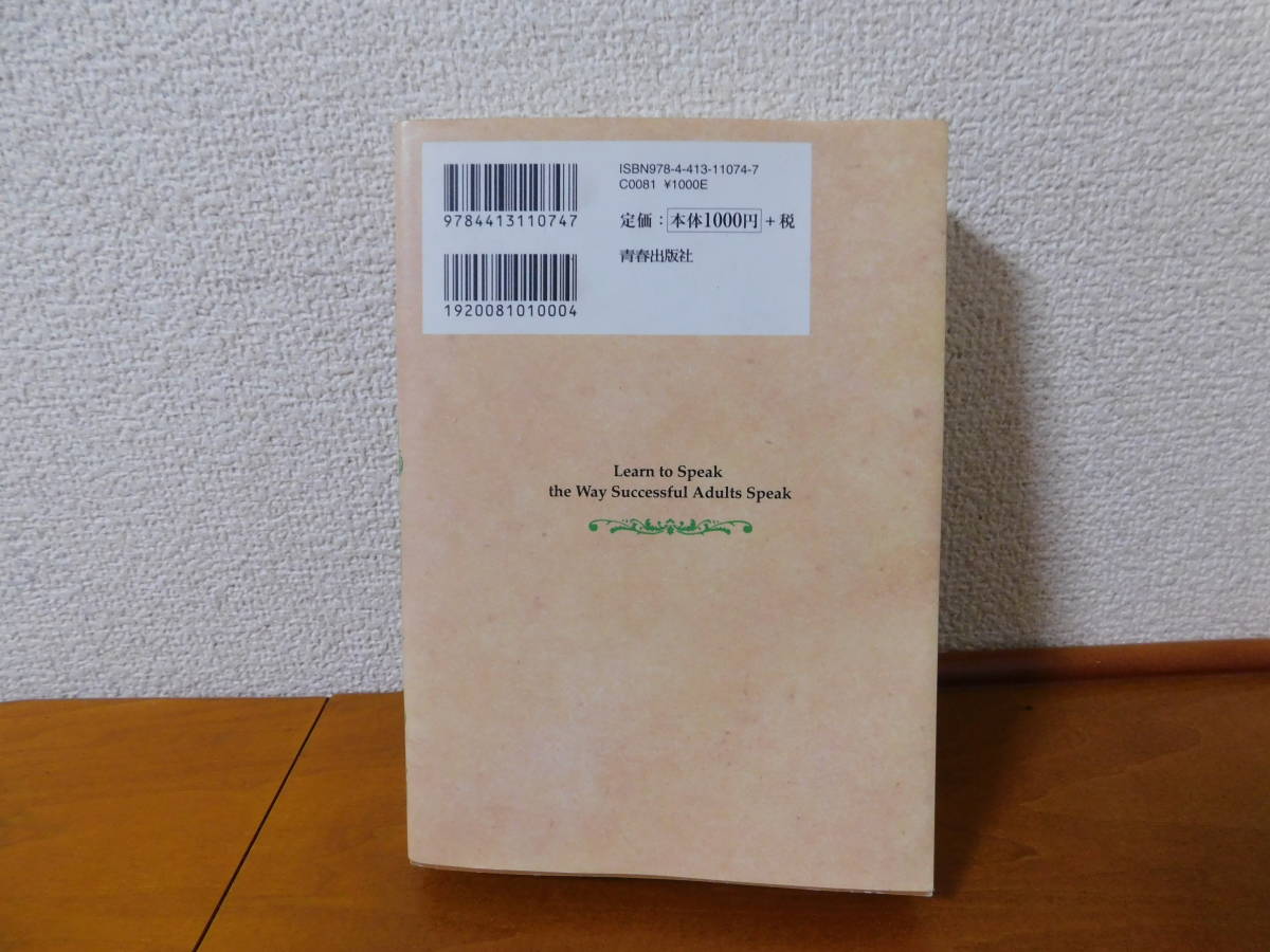 できる大人のモノの言い方大全　話題の達人倶楽部　青春出版社 一生使える秘密のフレーズ事典_画像2