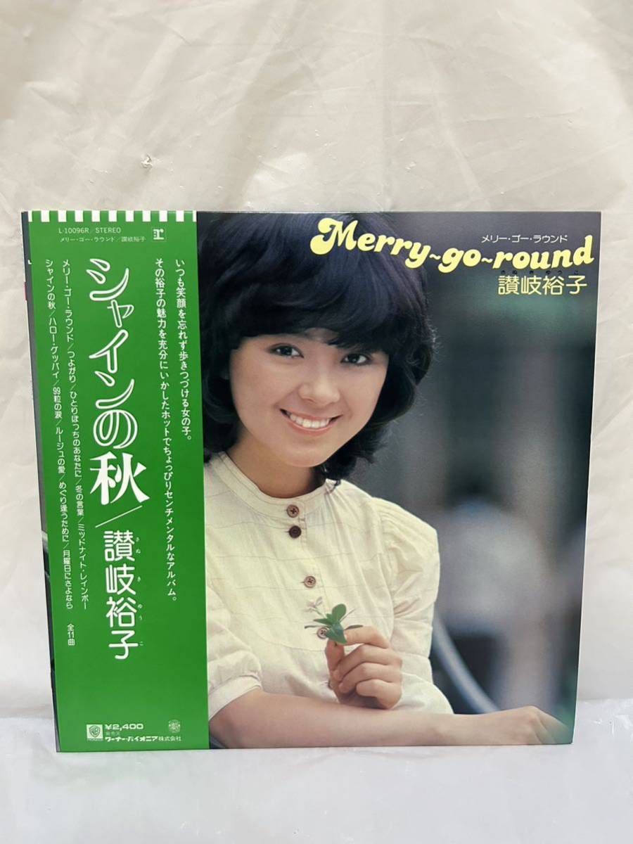 ◎L014◎LP レコード 讃岐裕子/シャインの秋 メリー・ゴー・ラウンド merry〜go〜round/L-10096R_画像1