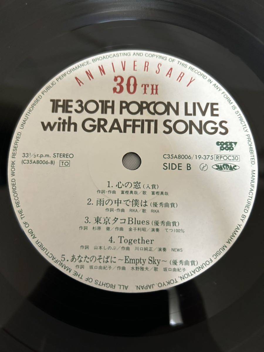 ◎L240◎LP レコード 第30回ポプコン ライブ グラフィティー・ソングス THE 30 TH POPCON LIVE with GRAFFITI SONGS/中島みゆき 他/2枚組_画像8