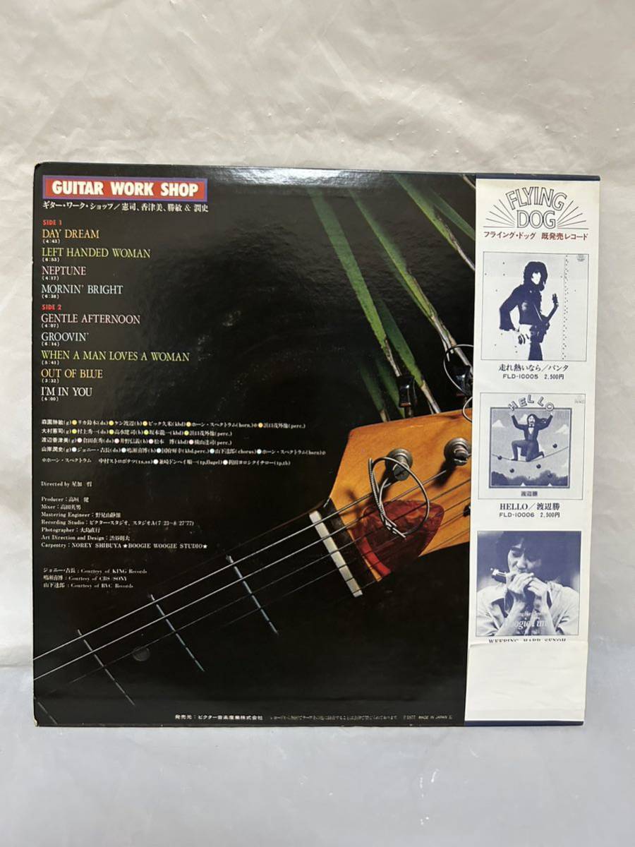 ◎L273◎LP レコード ギター・ワーク・ショップ GUITAR WORK SHOP/大村憲司/渡辺香津美/森園勝敏/山岸潤史/FLD-1008/和ジャズ_画像2