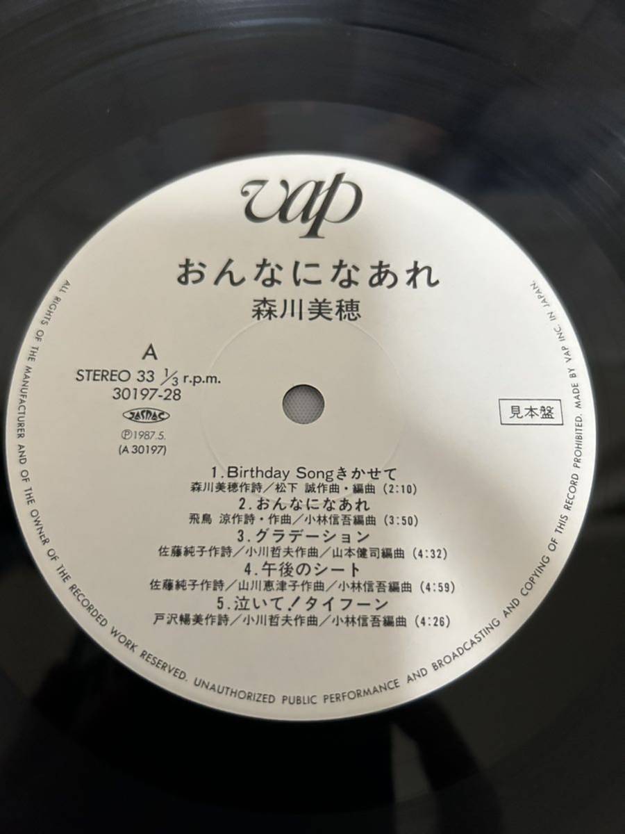 ◎L312◎LP レコード 森川美穂 Miho Morikawa/おんなになあれ/松下誠/小森田実/小林信吾 他/30197-28/見本盤 白ラベル_画像5