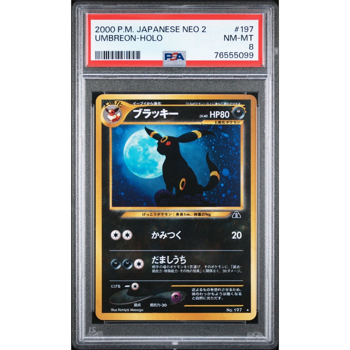 PSA8】ブラッキー ホロ 旧裏 ポケモンカード ポケカ pokemon card game