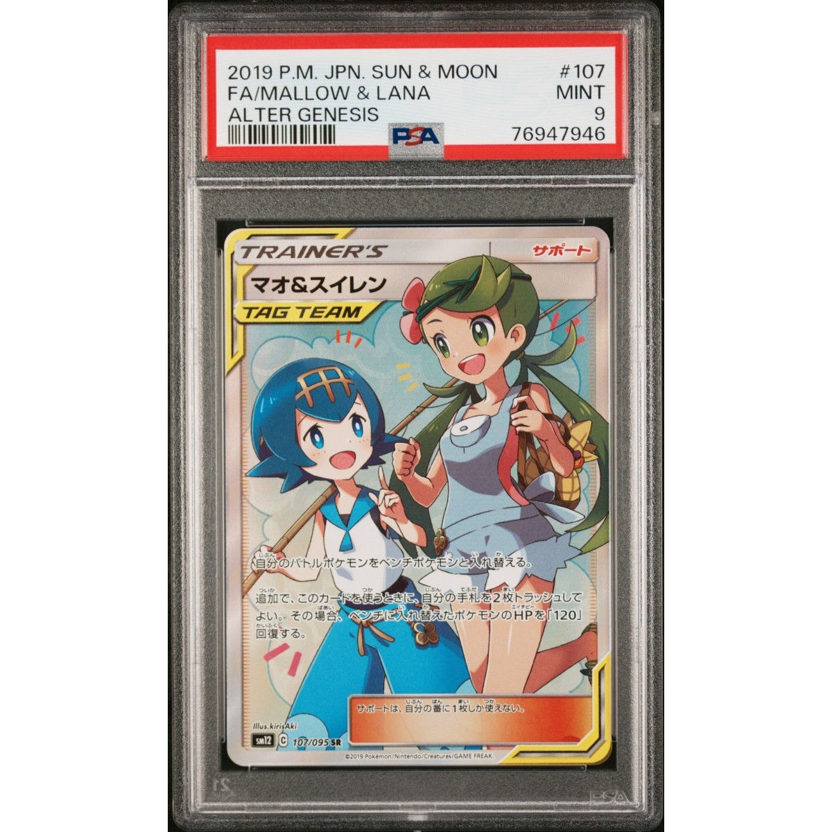 PSA9】マオ&スイレン sr ポケモンカード ポケカ pokemon card game