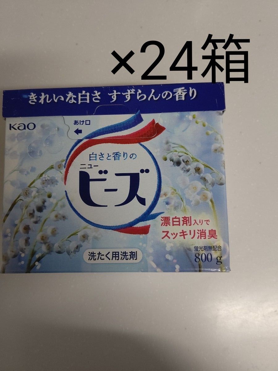 【旧品】ニュービーズ すずらんの香り 24箱 花王 粉末洗剤