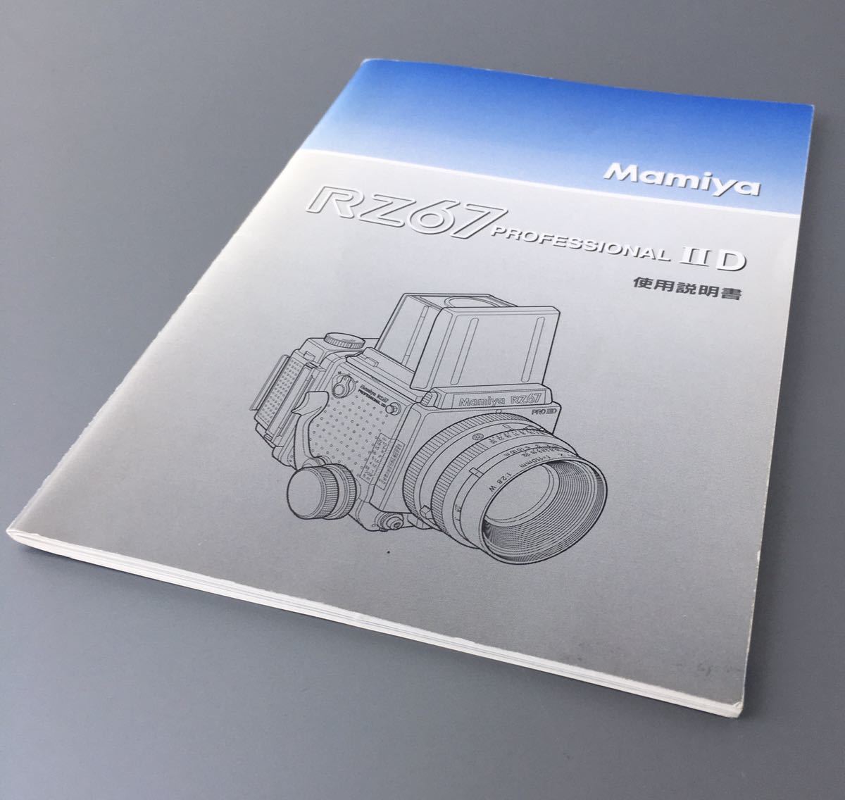  Mamiya Mamiya RZ67 PROFESSIONAL II D use instructions ( regular version *2 color ..* all 70 page )[ unused as good as new goods ] * free shipping *
