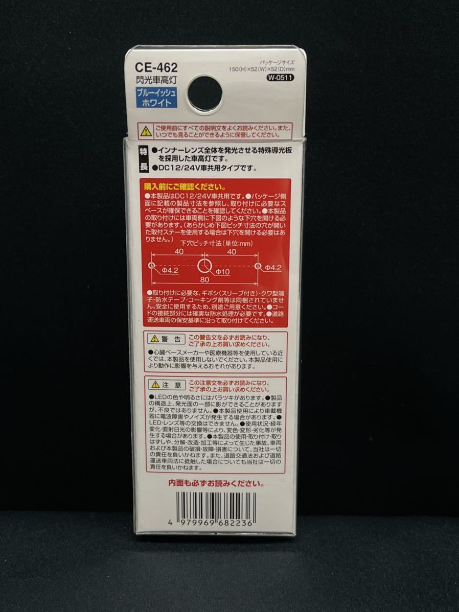 ヤック　閃光車高灯　CE-462　18個　ブルーイッシュホワイト　アイスブルー　車高灯　レトロ　デコトラ　アート　12V 24V　共用　ASC_画像4