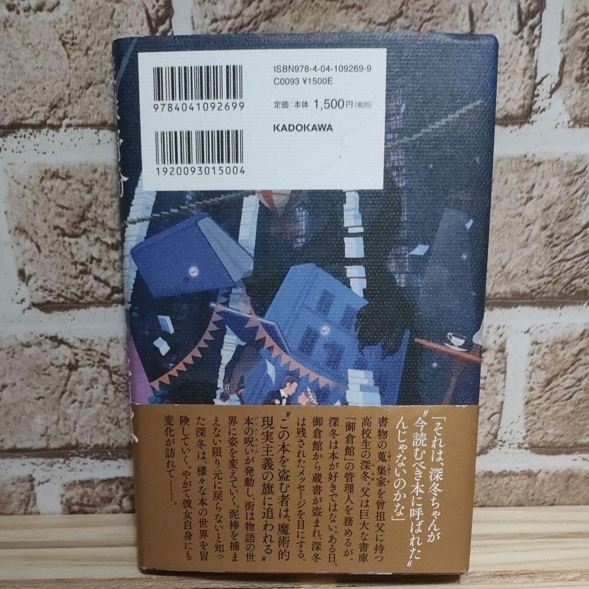 この本を盗む者は 深緑野分／著