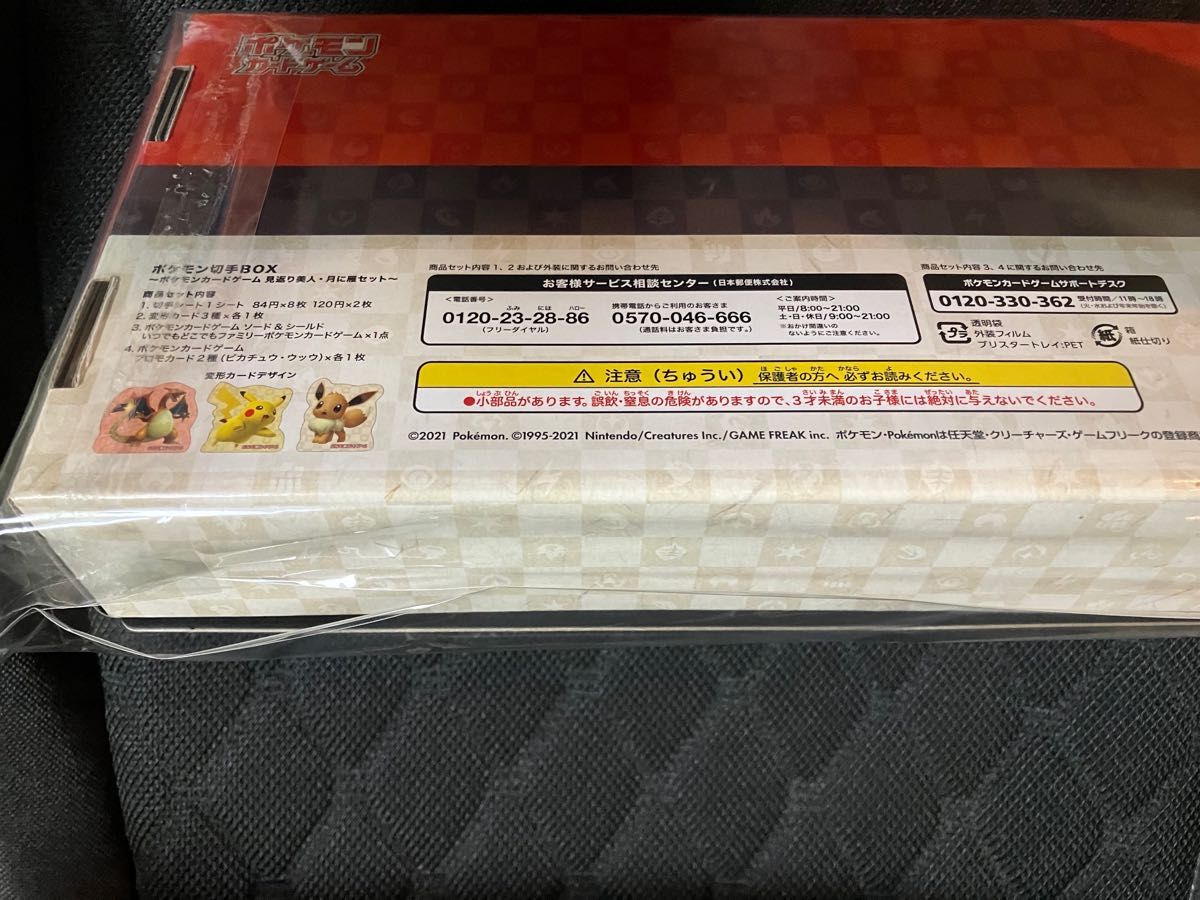 ピカチュウ プロモ （227/S-P） ソード＆シールド ポケモン切手BOX