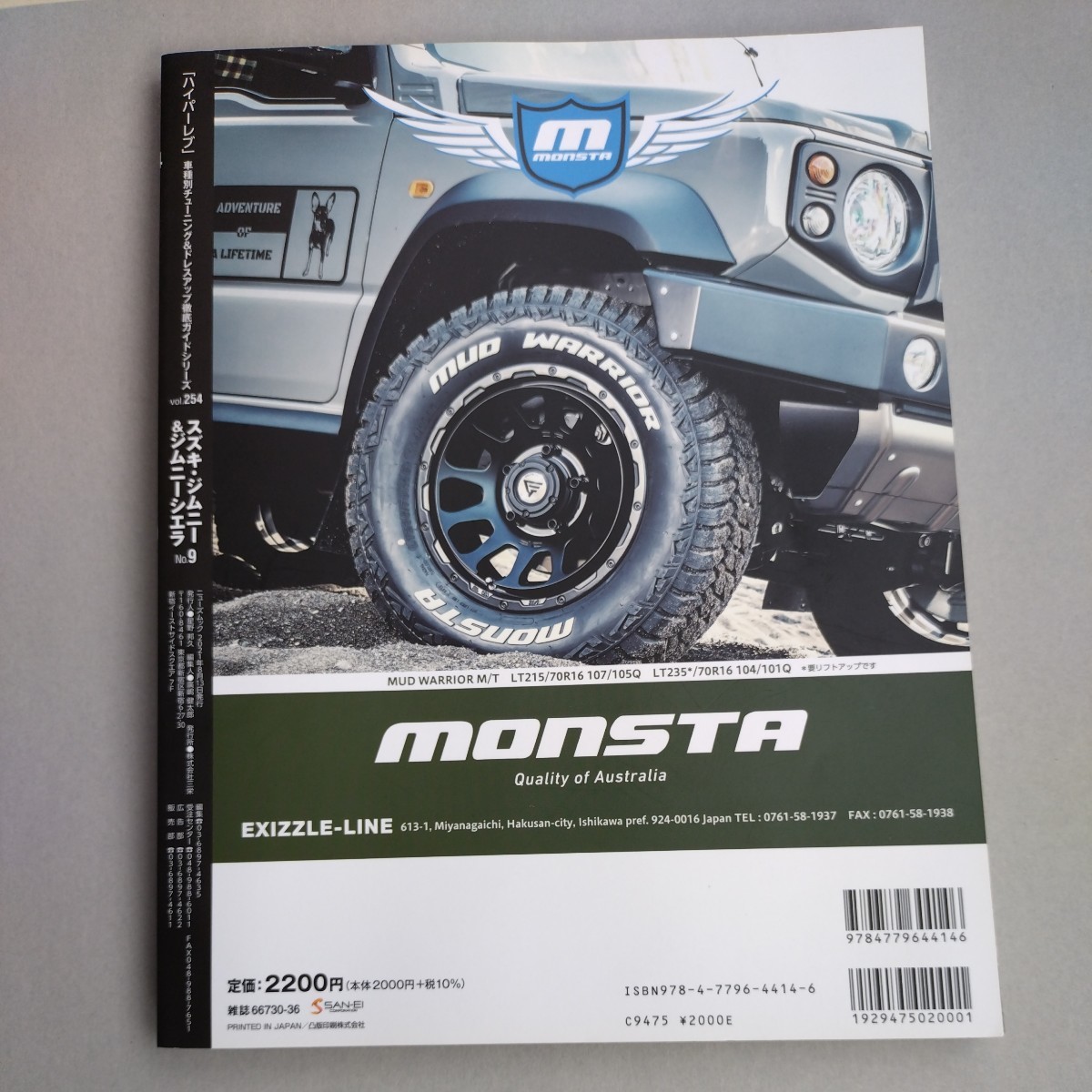 『ハイパーレブ　Vol.254 スズキ・ジムニー＆シエラ　No.9 チューニング＆ドレスアップ徹底ガイド』中古本　JB64 JB74 JIMNY_画像2