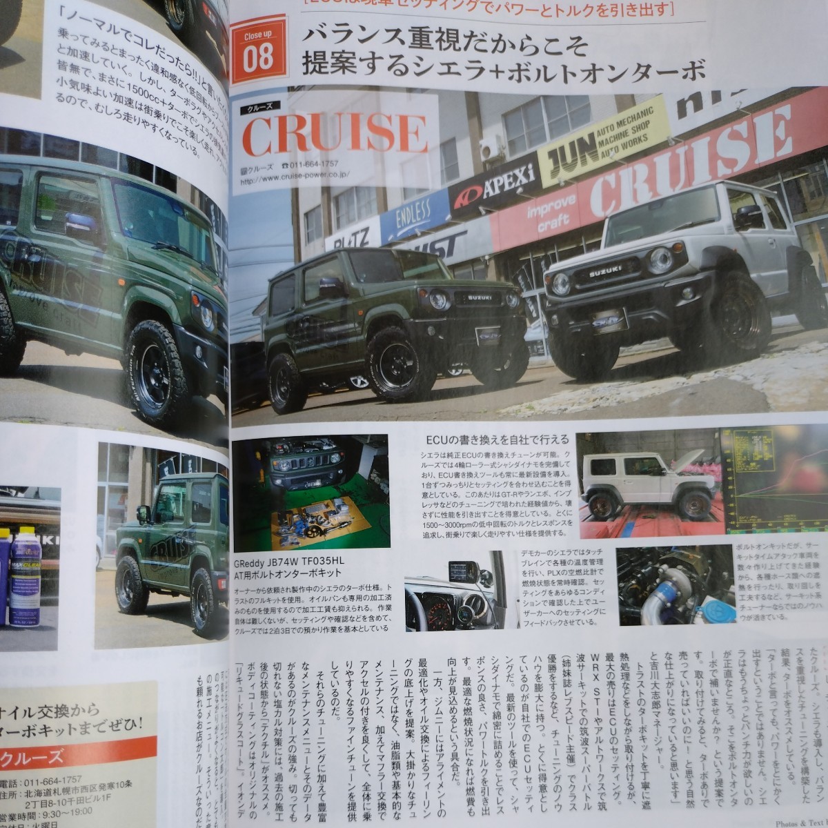 『ハイパーレブ　Vol.254 スズキ・ジムニー＆シエラ　No.9 チューニング＆ドレスアップ徹底ガイド』中古本　JB64 JB74 JIMNY_画像8