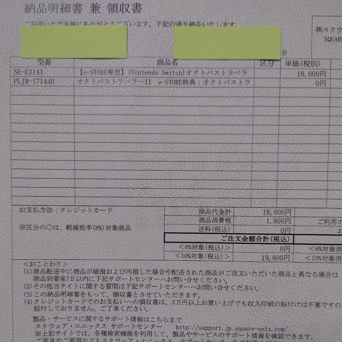 新品未開封】e-STORE専売 Nintendo Switch スイッチ オクトパス