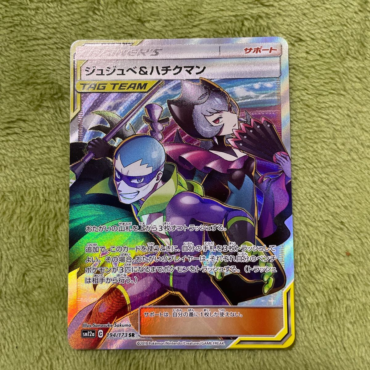 ジュジュべ&ハチクマン ポケモンカード ポケモンカードゲーム ジュジュべ&ハチクマン ポケモンカード ポケモンカードゲーム
