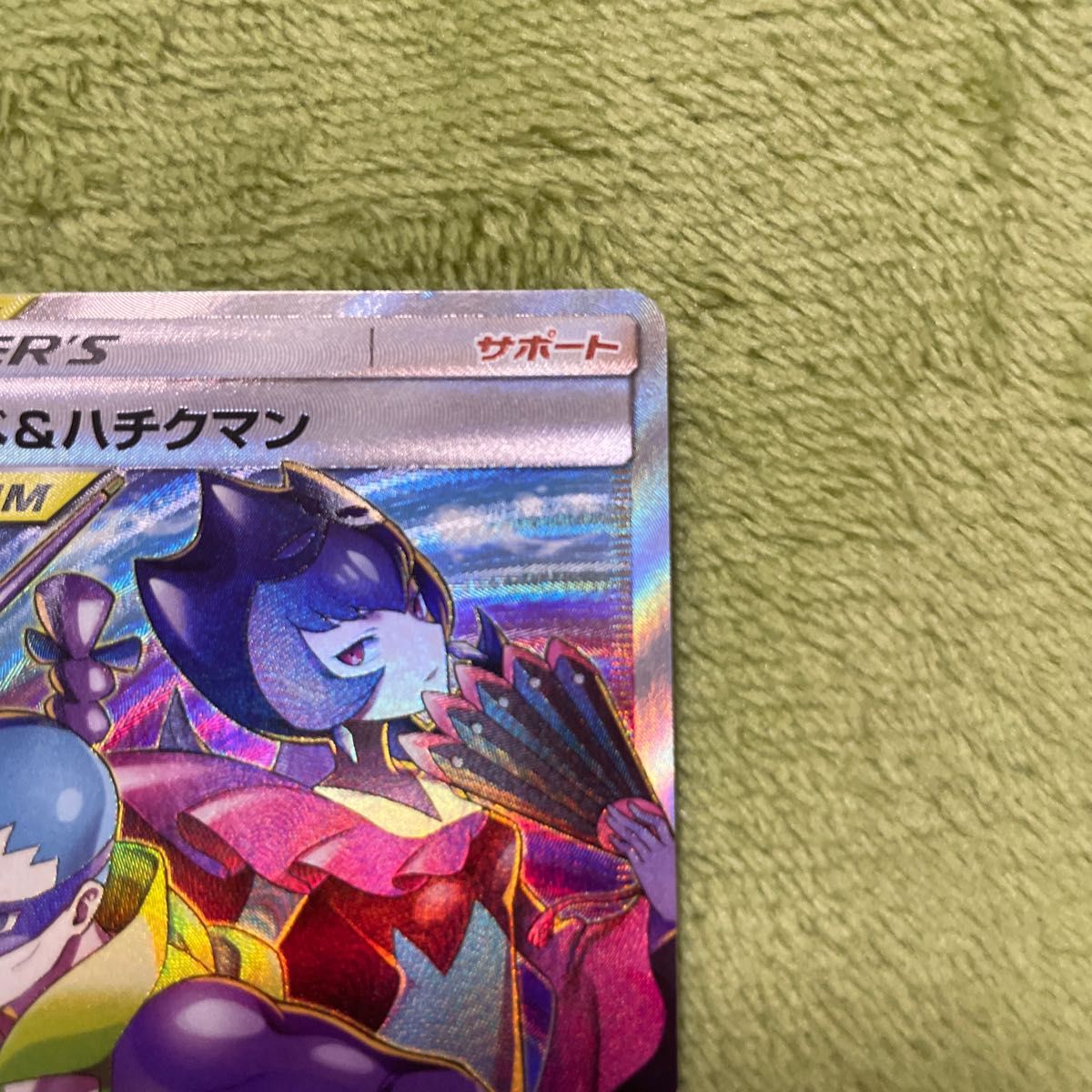 ジュジュべ&ハチクマン ポケモンカード ポケモンカードゲーム ジュジュべ&ハチクマン ポケモンカード ポケモンカードゲーム