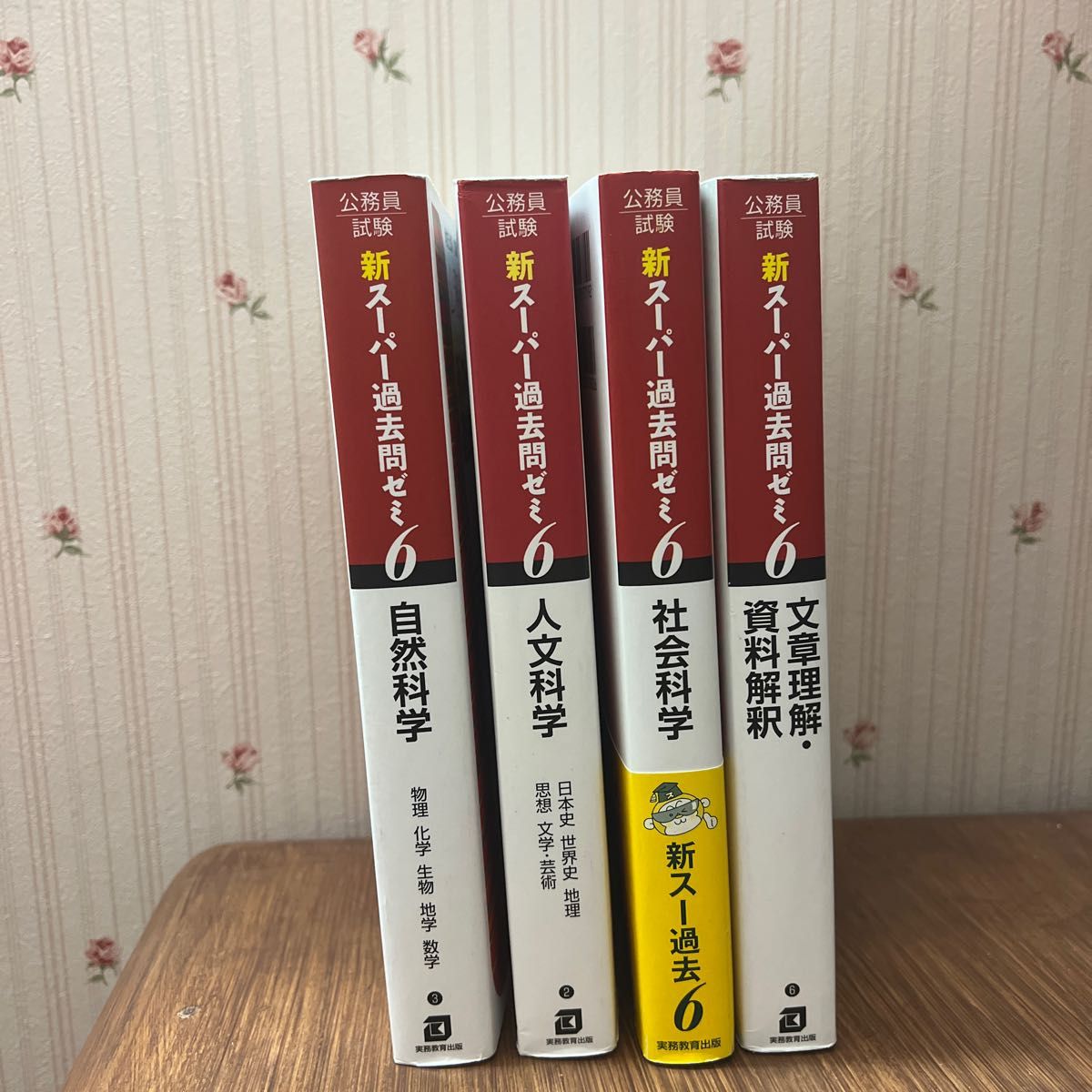 スーパー過去問ゼミ 公務員試験｜Yahoo!フリマ（旧PayPayフリマ）