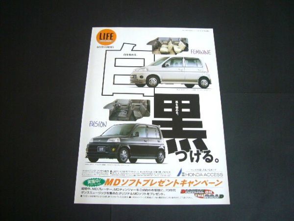 1998年 ライフ アクセサリー 広告 ホンダ アクセス　検：JB3 JB4 カタログ_画像1