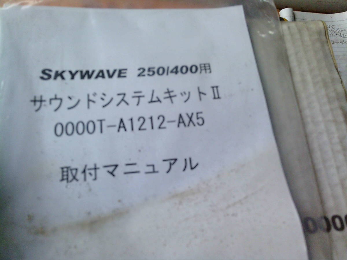 ma.. павильон прекращение деятельности клиренс распродажа распроданный старый машина снят с производства Suzuki Skywave CJ43A/CK43A SOUND SYSTEM хобби. мотоцикл детали 