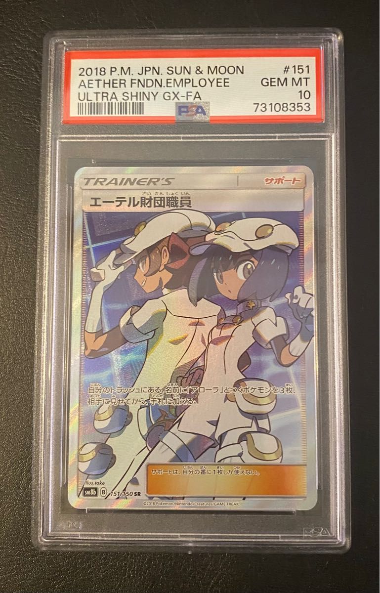 エーテル財団職員 sr psa10 Yahoo!フリマ（旧）-