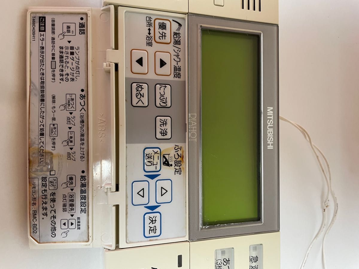 三菱温水器 エコキュート 台所リモコン 浴室リモコン セット 三菱温水器 エコキュート 台所リモコン 浴室リモコン セット