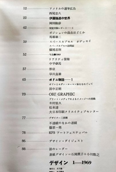 デザインNo.117　1969年■伊藤隆道の世界　ボドニ物語　美術出版社_画像2