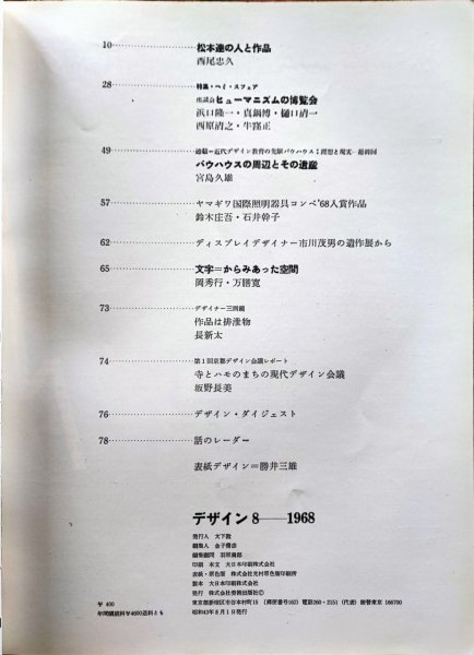 デザインNo.112　1968年■松本達の人と作品／特集＝ヘミスフェア1968　　美術出版社_画像2