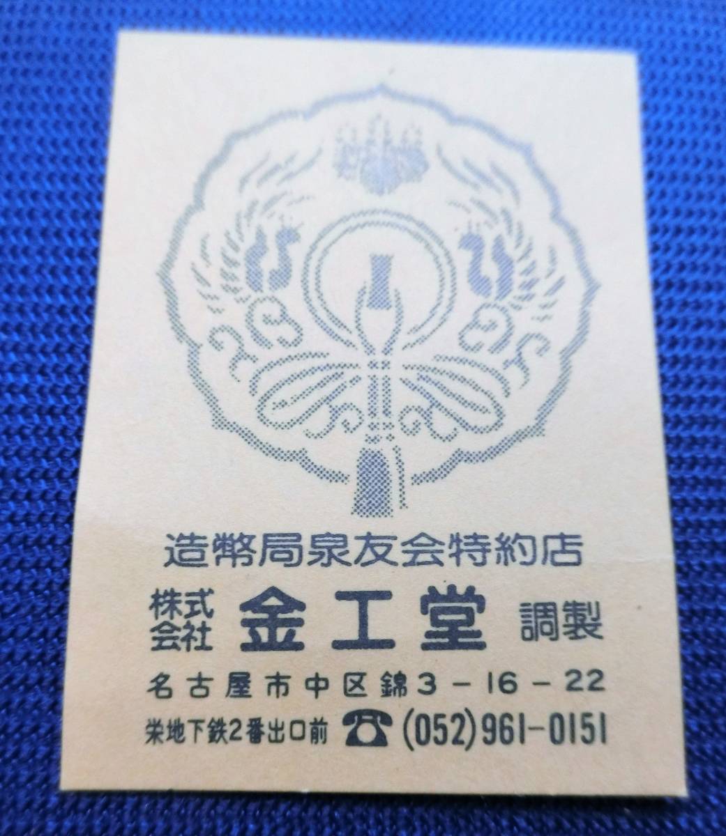 ! memory medal * Aichi prefecture police region safety .. medal not for sale in the case!