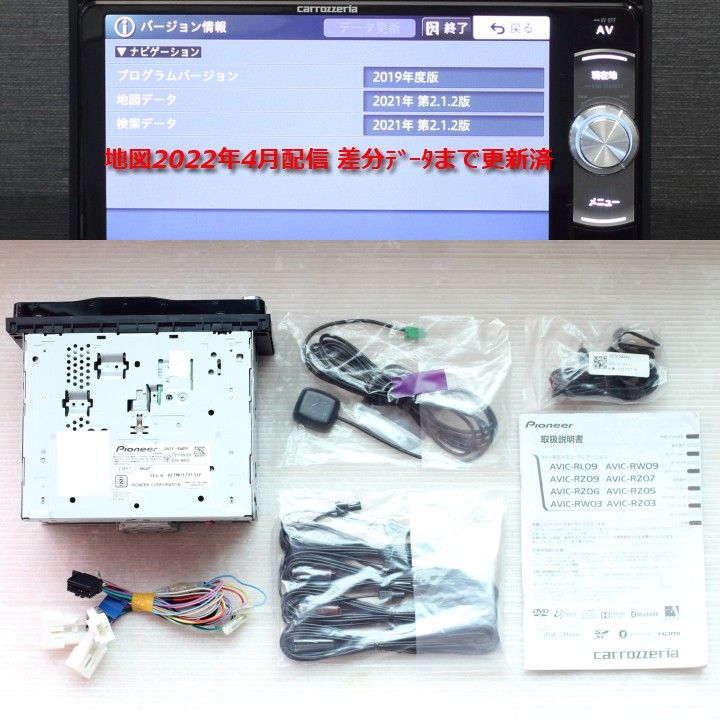 地図2022年4月カロッツェリア最上級楽ナビAVIC-RW09地デジフルセグ