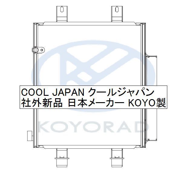 ミラ ココア L675S L685S クーラーコンデンサー 社外新品 熱交換器専門メーカー KOYO製 複数有 要問合せ Ｌ６７５Ｓ Ｌ６８５Ｓ コーヨー_画像2