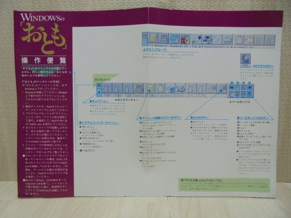 WINDOWSの「おとも」VC　VillageCenter／Windows3.1 フィルタツール20本標準添付_画像5