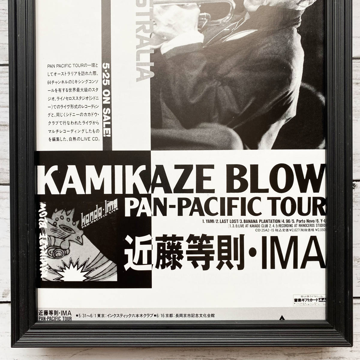 額装品◆近藤等則・IMA KAMIKAZE BLOW PAN-PACIFIC TOUR /80年代/ポスター風広告/A4サイズ額入り/アートフレーム　YR07-1_画像3