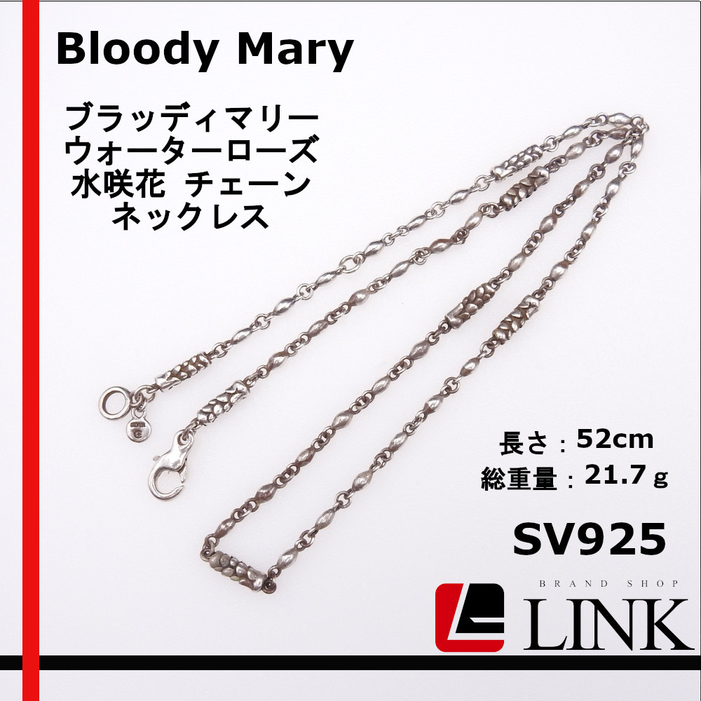 [ regular goods ]blati Marie Bloody Mary water rose water . flower chain 52cm necklace men's lady's silver 925