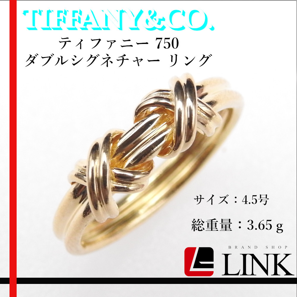【正規品】TIFFANY＆Co. ティファニー K18YG 750 ダブルシグネチャー リング 4.5号 レディース T＆Co. イエローゴールド