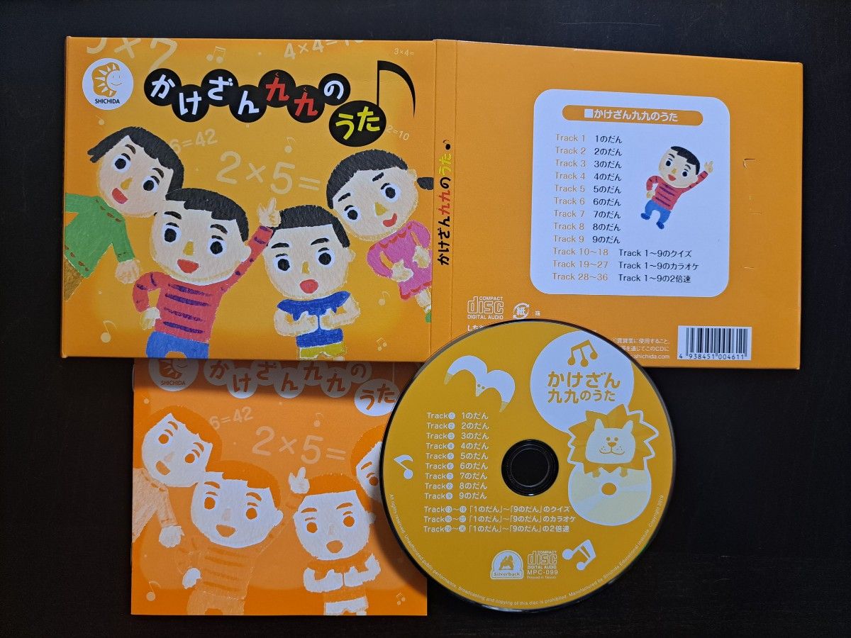 値下　七田式　かけざん九九のうた　CD