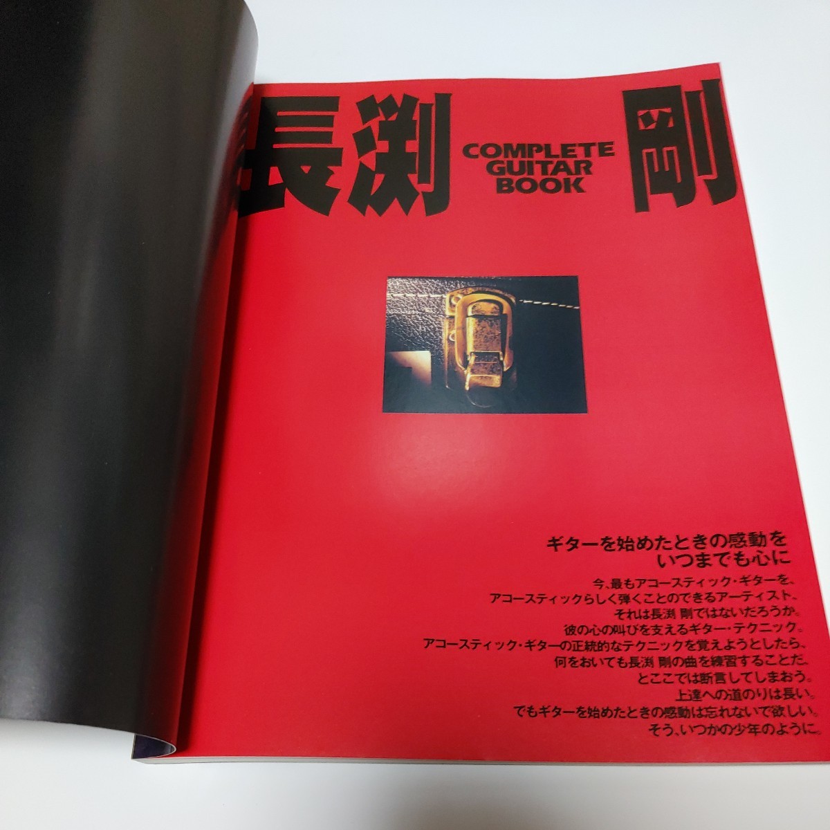 シンコー・ミュージックMOOK 長渕剛　GiGS特別編集　　コンプリートギターブック　1996年_画像2