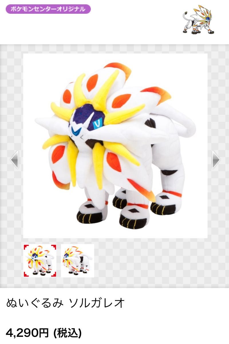 ポケモンセンター ぬいぐるみ ソルガレオ|Yahoo!フリマ(旧 ポケモンセンター ぬいぐるみ ソルガレオ|Yahoo!フリマ(旧