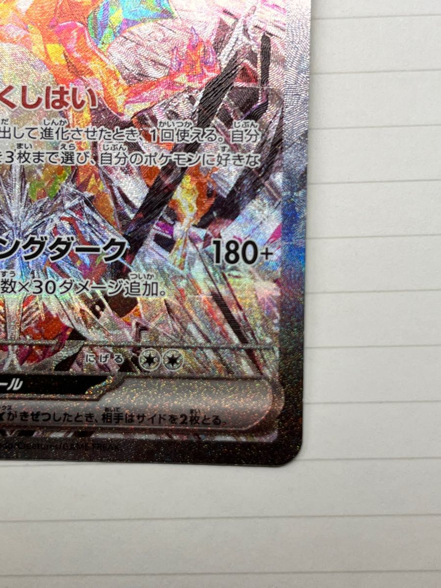 美品 リザードンex SAR 黒炎の支配者 新品未使用 ポケモンカードゲーム