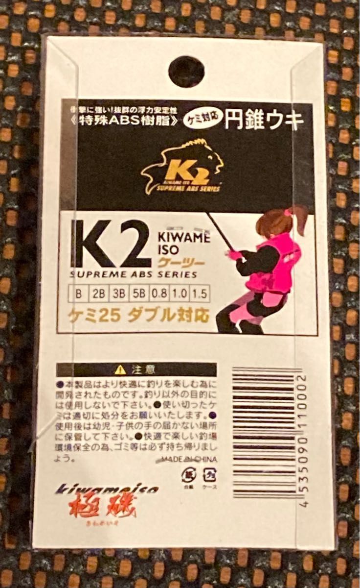 新品未使用】円錐ウキ K2 KIWAME ISOケミ対応3個セット 円錐ウキ｜PayPayフリマ