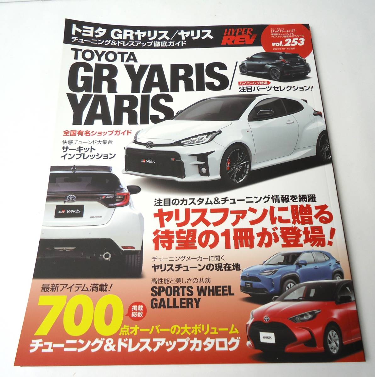 トヨタ GRヤリス/ヤリス ハイパーレブ車種別チューニング＆ドレスアップ徹底ガイドシリーズ vol.253の画像1