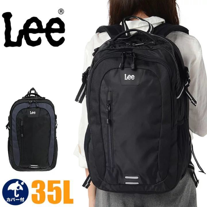 【在庫あり】 35L リュック リー Lee 320-16200 leeリュック スクールバッグ 高校生 通学 レディース メンズ リュックサック、デイパック 【在庫あり】 35L リュック リー Lee 320-16200 leeリュック スクールバッグ 高校生 通学 レディース メンズ リュックサック、デイパック