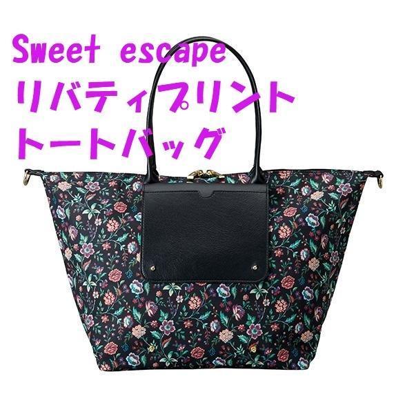 Sweet escape リバティプリント トートバッグ