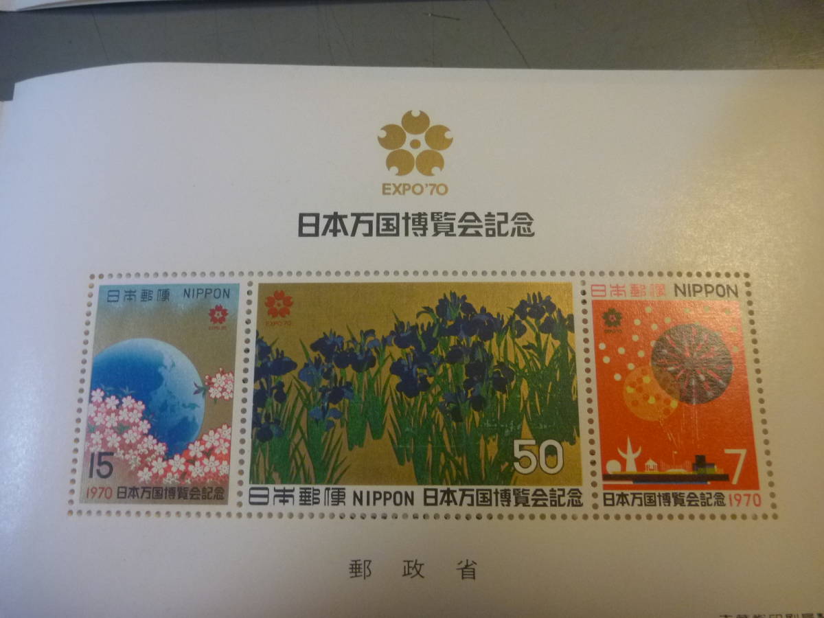 日本切手　日本万国博覧会記念　３種　昭和４５年　ＥＸＰＯ‘７０_画像3