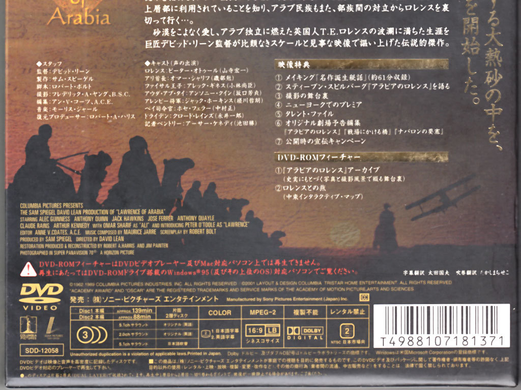 アラビアのロレンス [完全版] デラックス・コレクターズ・エディション DVD 2枚組 (SDD-12058) (原題：Lawrence of Arabia)_画像3