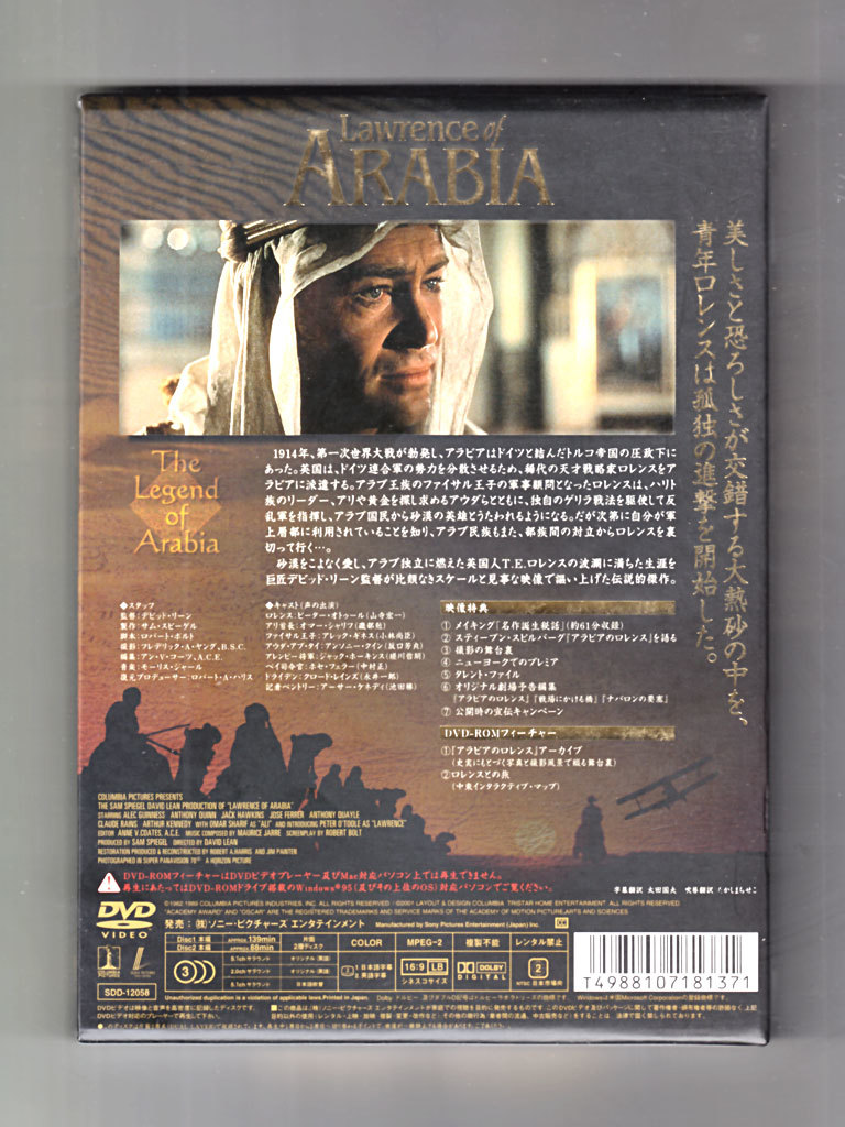 アラビアのロレンス [完全版] デラックス・コレクターズ・エディション DVD 2枚組 (SDD-12058) (原題：Lawrence of Arabia)_画像2