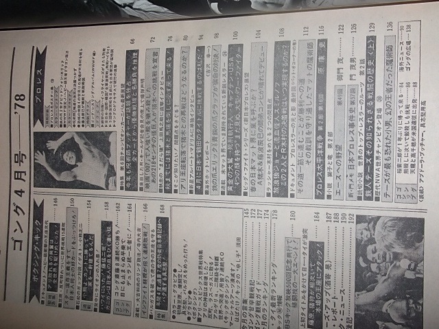日本スポーツ。月刊ゴング１９７８年４月号。プロレス。マスカラス。馬場。猪木_画像8