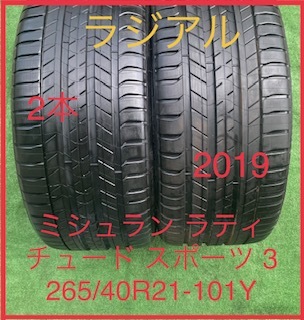 230820-01 MICHELIN LATITUDE SPORT 3 ラジアルタイヤ２本｜PayPayフリマ