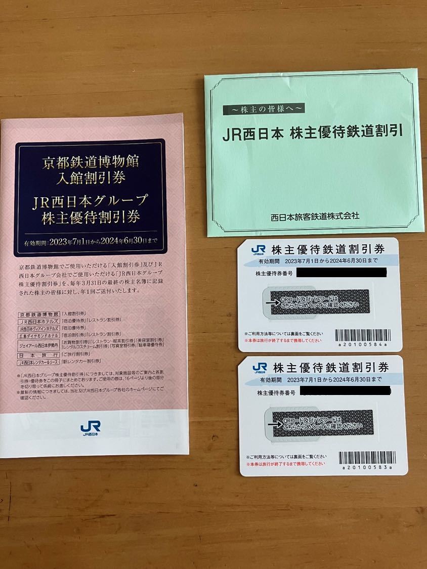 JR西日本株主優待優待券、 | JChere雅虎拍卖代购
