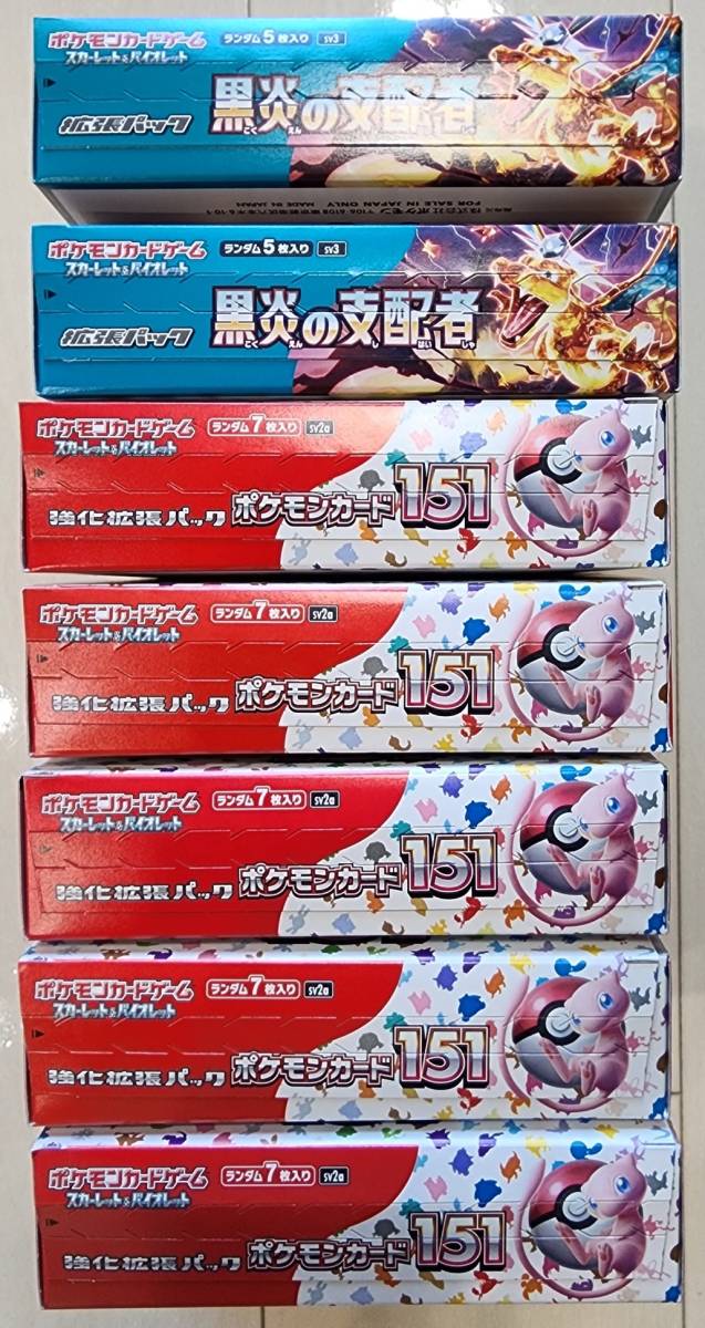 新品・未開封】ポケモンカード151 5BOX + 黒煙の支配者 2BOX