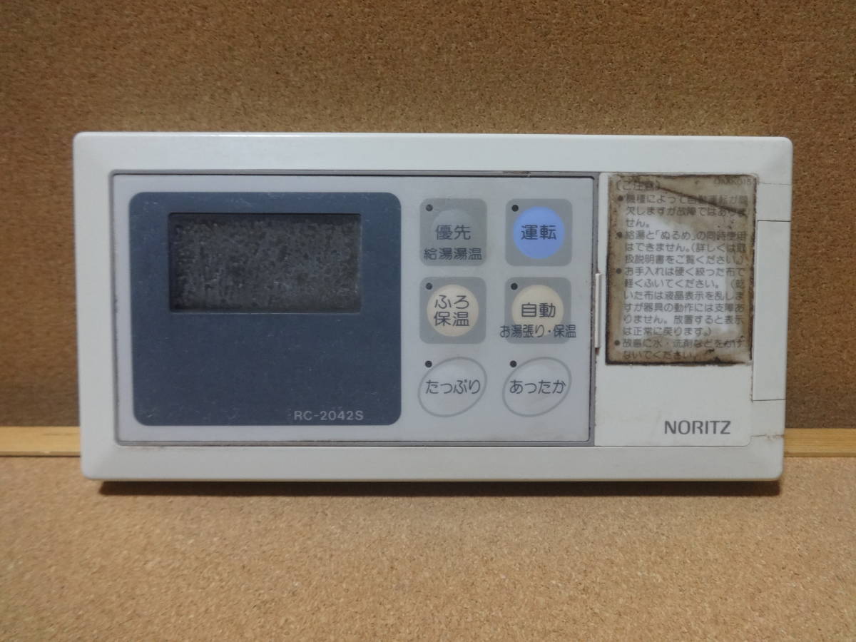 ノーリツ (NORITZ) 給湯器リモコン RC-2042S・RC-2042M 東京より ノーリツ (NORITZ) 給湯器リモコン RC-2042S・RC-2042M 東京より