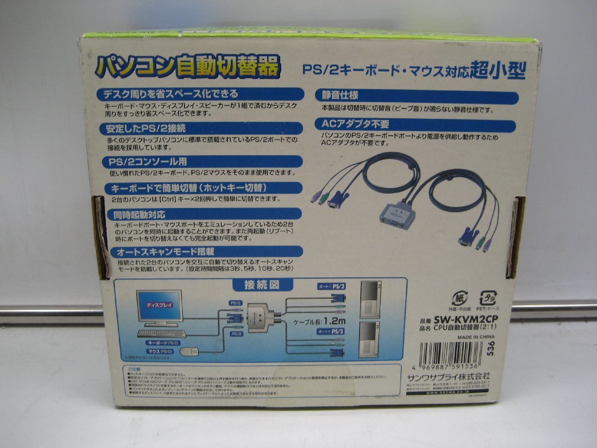  Sanwa Supply *CPU automatic switch *SW-KVM2CP* out box attaching K2444